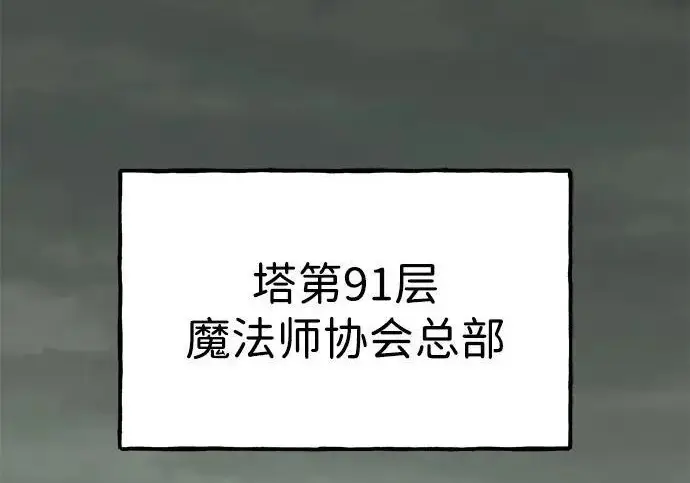 漫画《我独自在高塔种田》[第132话] 熟练之石第189张图