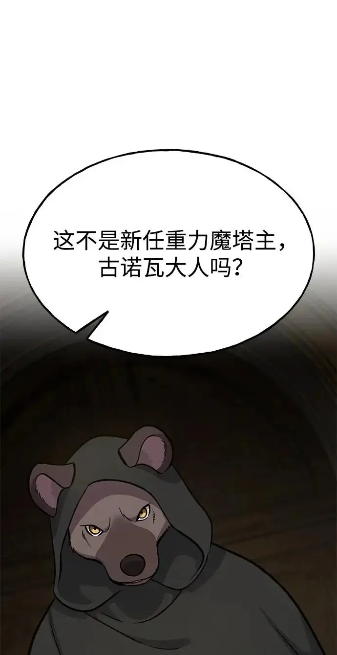 漫画《我独自在高塔种田》[第132话] 熟练之石第197张图