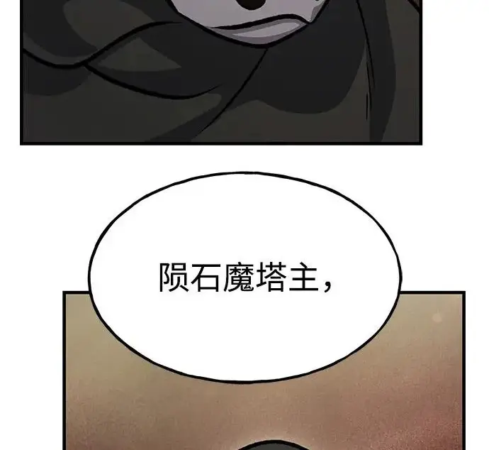 漫画《我独自在高塔种田》[第132话] 熟练之石第201张图
