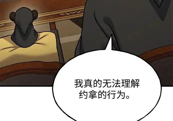 漫画《我独自在高塔种田》[第132话] 熟练之石第210张图
