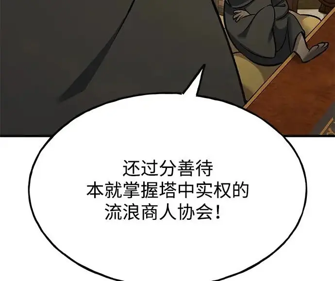 漫画《我独自在高塔种田》[第132话] 熟练之石第215张图