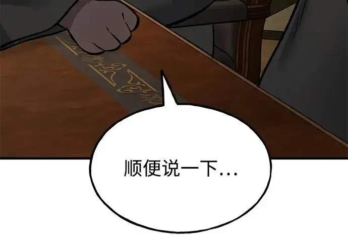 漫画《我独自在高塔种田》[第132话] 熟练之石第219张图