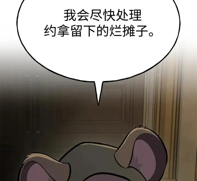 漫画《我独自在高塔种田》[第132话] 熟练之石第221张图