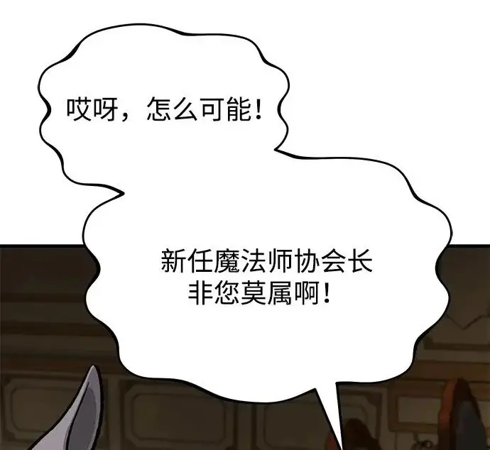漫画《我独自在高塔种田》[第132话] 熟练之石第234张图