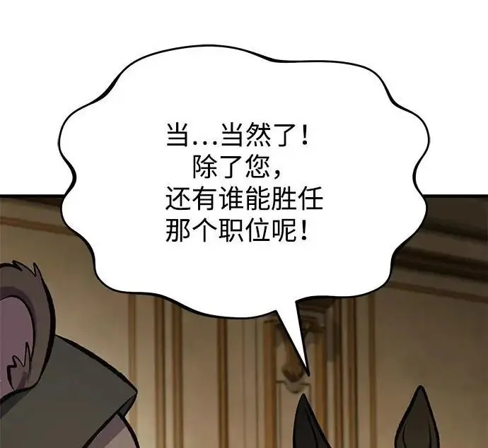 漫画《我独自在高塔种田》[第132话] 熟练之石第237张图