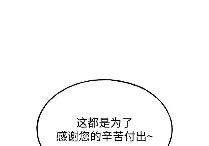 漫画《我独自在高塔种田》[第132话] 熟练之石第251张图