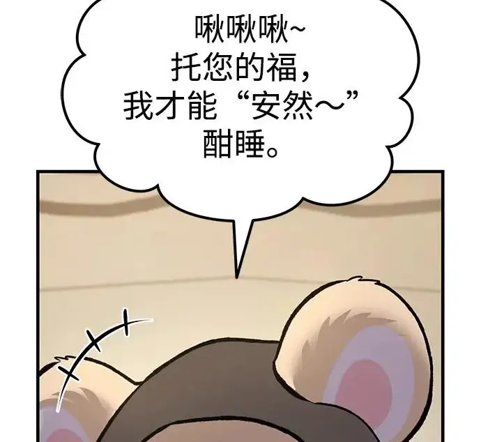 漫画《我独自在高塔种田》[第132话] 熟练之石第284张图
