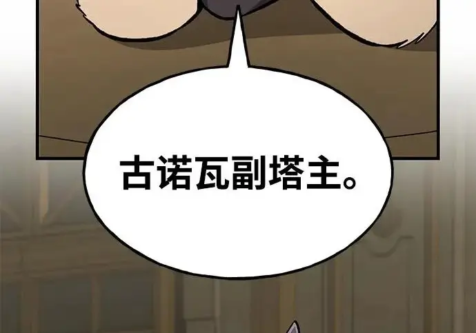 漫画《我独自在高塔种田》[第132话] 熟练之石第286张图