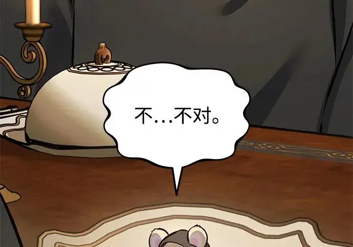 漫画《我独自在高塔种田》[第132话] 熟练之石第288张图