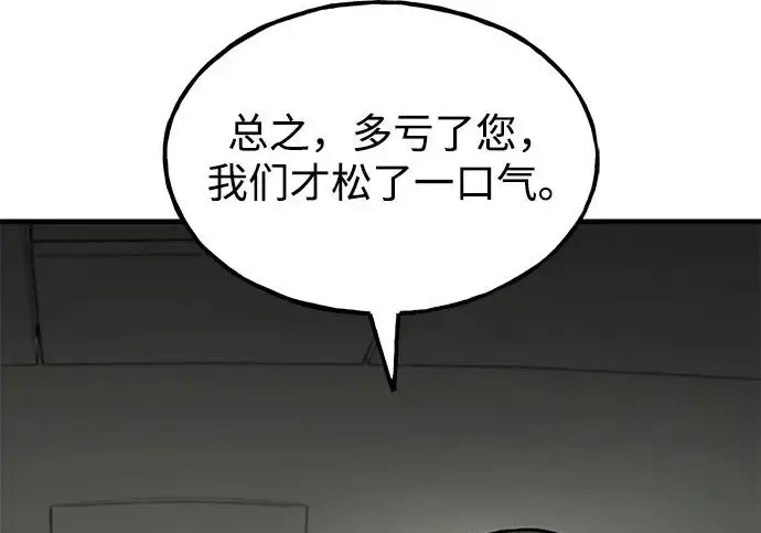 漫画《我独自在高塔种田》[第132话] 熟练之石第31张图
