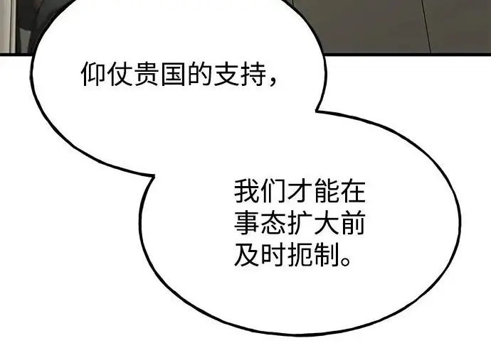 漫画《我独自在高塔种田》[第132话] 熟练之石第34张图