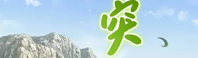 漫画《我独自在高塔种田》[第132话] 熟练之石第5张图