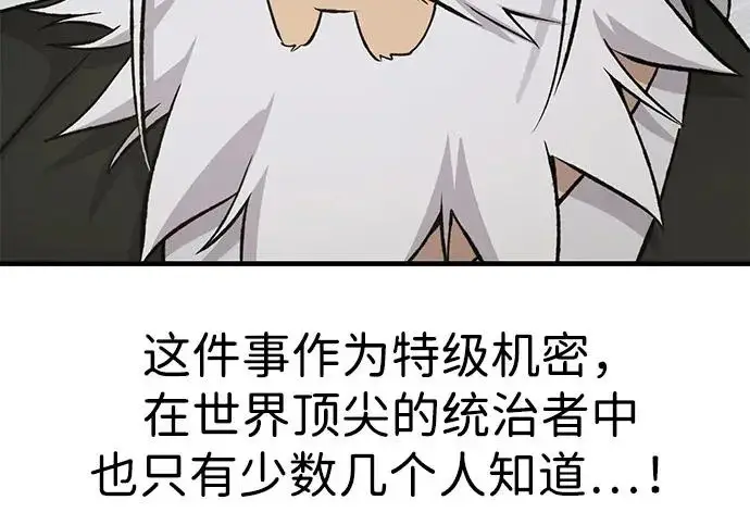 漫画《我独自在高塔种田》[第132话] 熟练之石第58张图