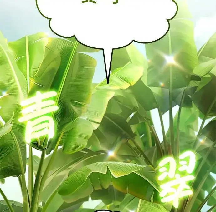 漫画《我独自在高塔种田》[第132话] 熟练之石第63张图