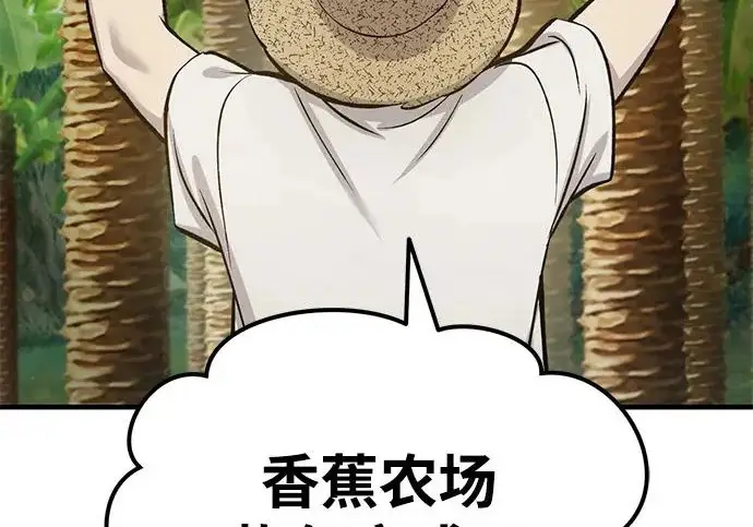 漫画《我独自在高塔种田》[第132话] 熟练之石第65张图
