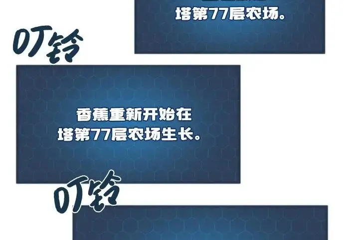 漫画《我独自在高塔种田》[第132话] 熟练之石第68张图