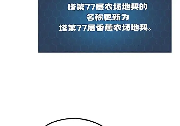漫画《我独自在高塔种田》[第132话] 熟练之石第69张图