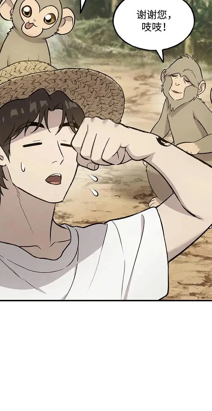 漫画《我独自在高塔种田》[第132话] 熟练之石第71张图
