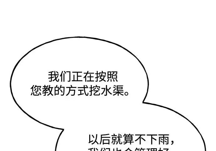 漫画《我独自在高塔种田》[第132话] 熟练之石第72张图