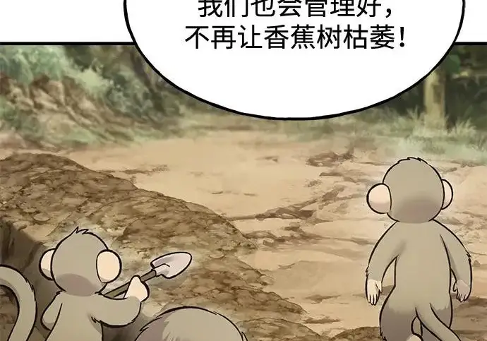 漫画《我独自在高塔种田》[第132话] 熟练之石第73张图