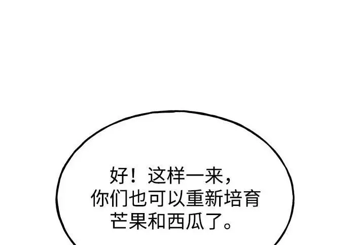 漫画《我独自在高塔种田》[第132话] 熟练之石第76张图