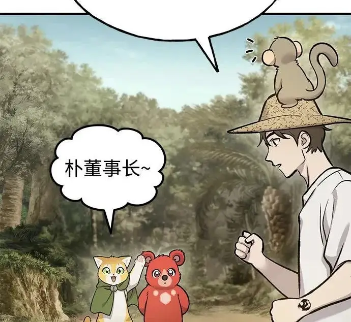 漫画《我独自在高塔种田》[第132话] 熟练之石第77张图