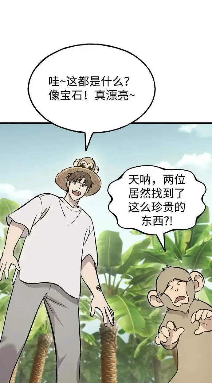漫画《我独自在高塔种田》[第132话] 熟练之石第91张图