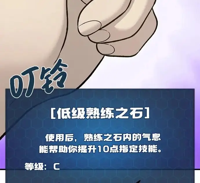 漫画《我独自在高塔种田》[第132话] 熟练之石第95张图