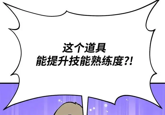 漫画《我独自在高塔种田》[第132话] 熟练之石第97张图