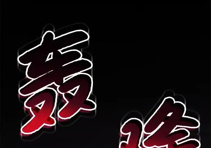 《我独自在高塔种田》[第133话] 上古魔王图114