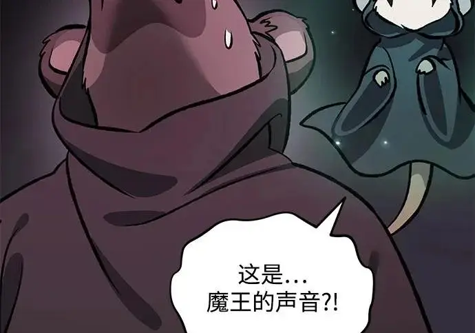 《我独自在高塔种田》[第133话] 上古魔王图116