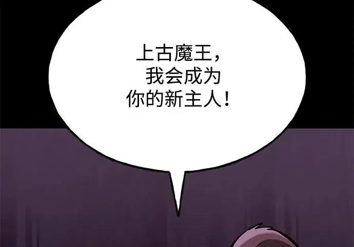 《我独自在高塔种田》[第133话] 上古魔王图122