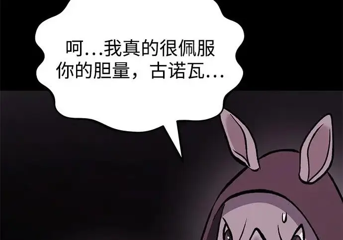 《我独自在高塔种田》[第133话] 上古魔王图127