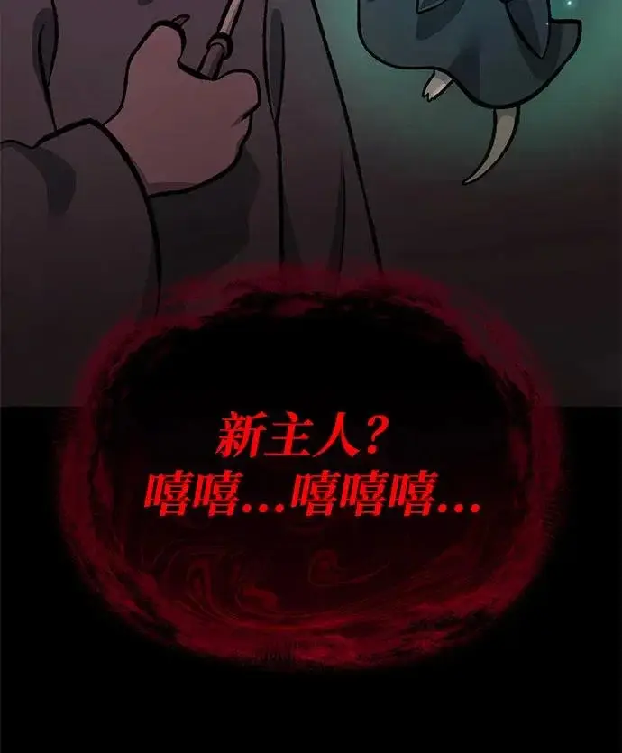 《我独自在高塔种田》[第133话] 上古魔王图129