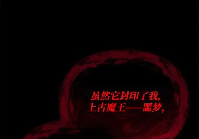 《我独自在高塔种田》[第133话] 上古魔王图138