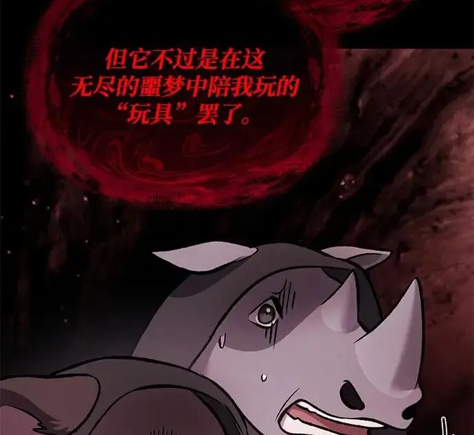 《我独自在高塔种田》[第133话] 上古魔王图139
