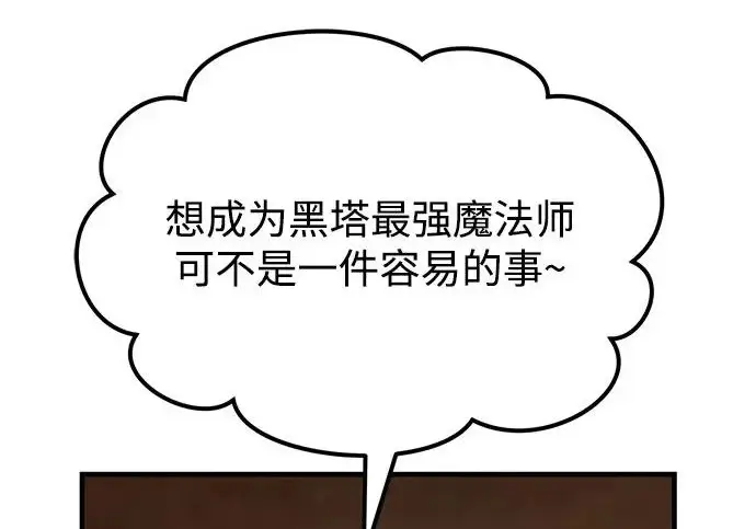 《我独自在高塔种田》[第133话] 上古魔王图164