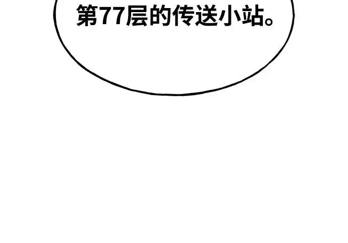 《我独自在高塔种田》[第133话] 上古魔王图175