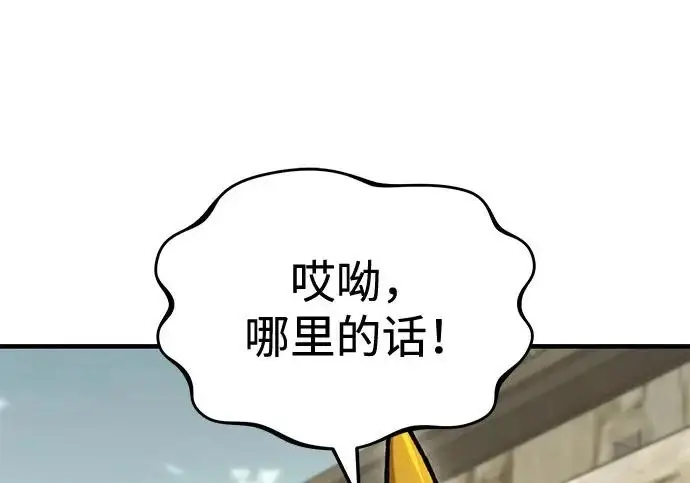 《我独自在高塔种田》[第133话] 上古魔王图179