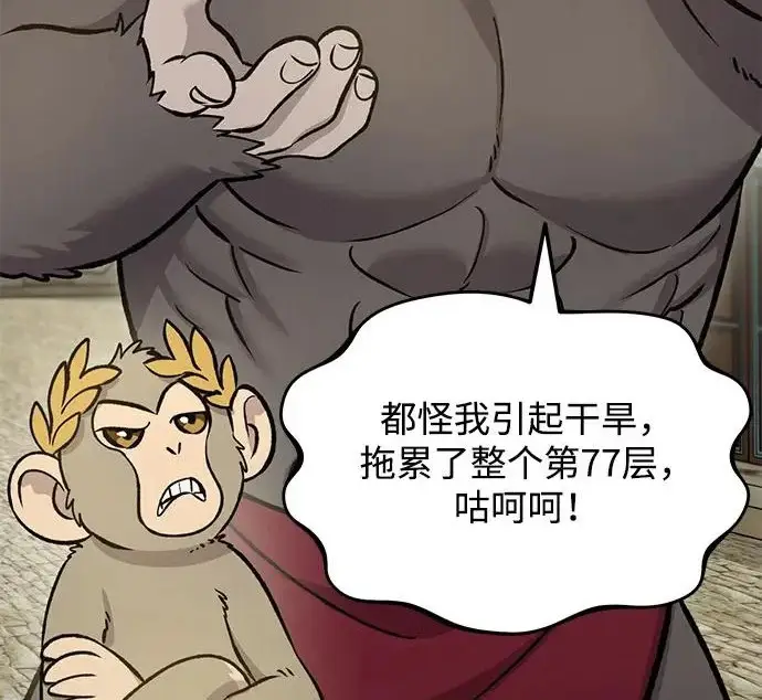 《我独自在高塔种田》[第133话] 上古魔王图181