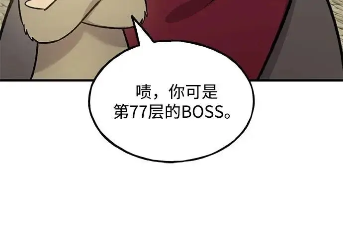 《我独自在高塔种田》[第133话] 上古魔王图182
