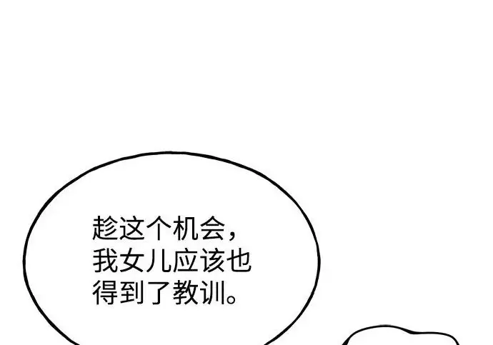 《我独自在高塔种田》[第133话] 上古魔王图183