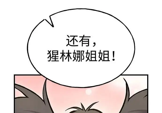 《我独自在高塔种田》[第133话] 上古魔王图194