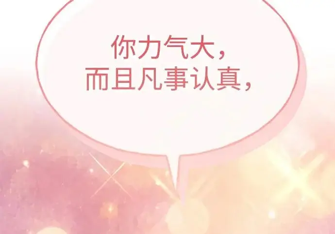 《我独自在高塔种田》[第133话] 上古魔王图197