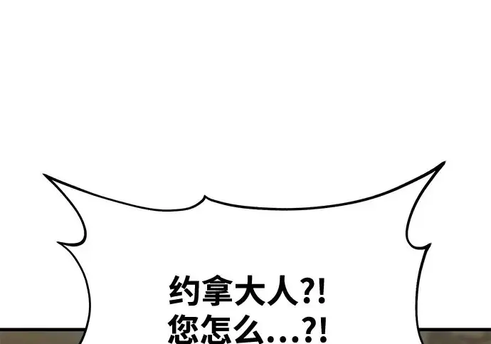 《我独自在高塔种田》[第133话] 上古魔王图2