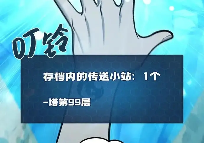 《我独自在高塔种田》[第133话] 上古魔王图218