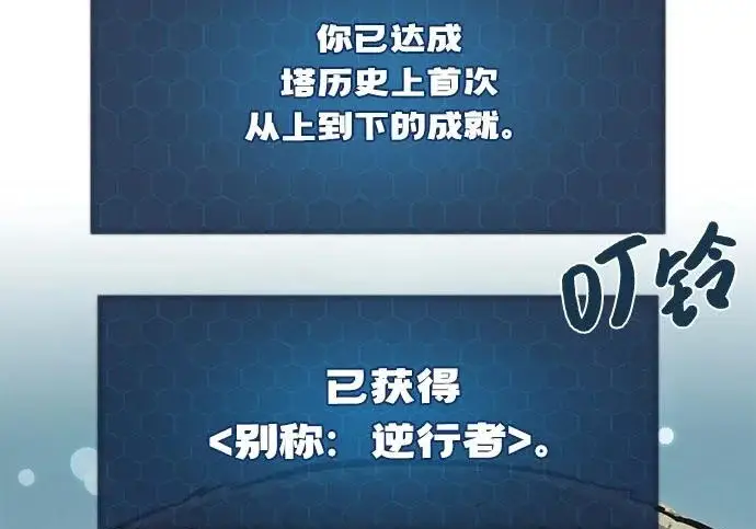 《我独自在高塔种田》[第133话] 上古魔王图220