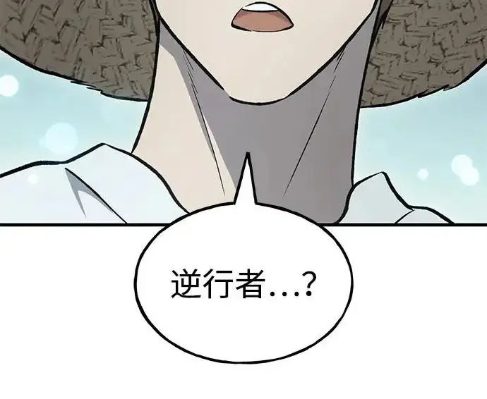 《我独自在高塔种田》[第133话] 上古魔王图222