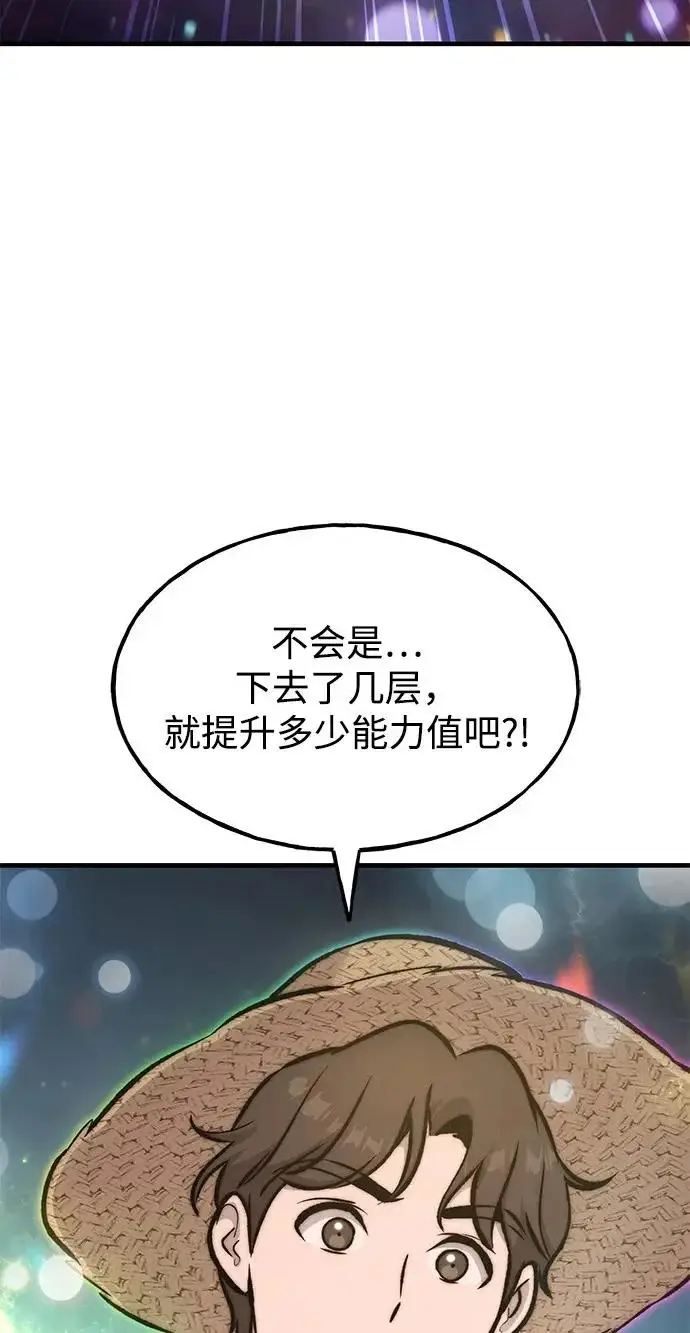 《我独自在高塔种田》[第133话] 上古魔王图227