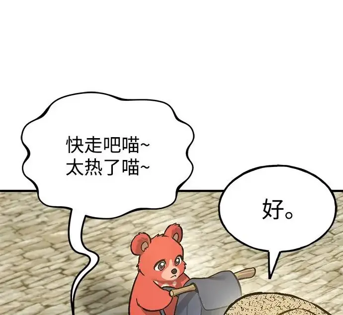 《我独自在高塔种田》[第133话] 上古魔王图230